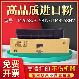 爱鑫妮适用夏普MX 3158 2658 N碳粉M3558NV墨盒墨粉 315CT粉盒M