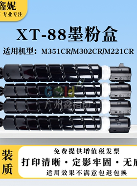 适用得力XT-88粉盒Deli M351CR M302CR M221CR碳粉原装品质墨粉盒