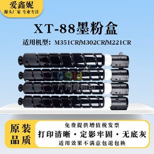 M302CR 适用得力XT 88粉盒Deli M351CR 品质墨粉盒 M221CR碳粉原装