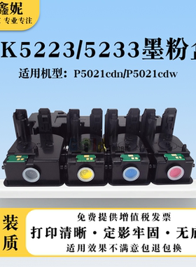 适用京瓷TK5223碳粉P5021 M5521cdn/cdw墨粉盒TK5253粉盒M5021cdn