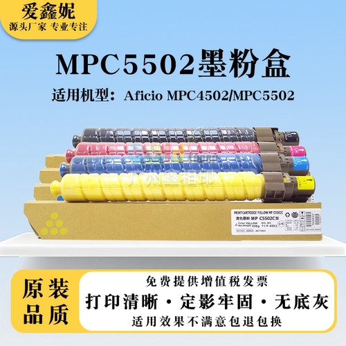 MPC5502粉盒MPC4502墨粉硒鼓墨盒