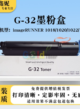 适用佳能NPG32粉盒IR 1018 1020 1022 1024碳粉复印机硒鼓墨粉盒