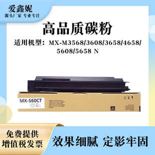 4658碳粉5658 适用夏普MX 4608 3658 3568N墨粉盒 560CT粉盒M3608