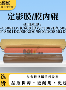 适用夏普SF-S501DC定影膜定影带S502DC S601DC S602DC定影膜内辊