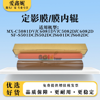 S501DC定影膜S601DC膜内辊S602DC