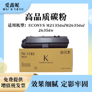 m2635dw硒鼓墨粉盒 适用京瓷TK1183粉盒m2135dn复印机碳粉m2635dn