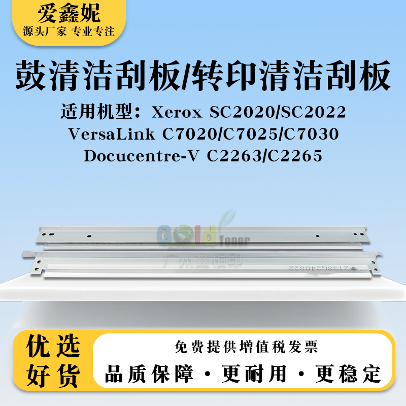 SC2020鼓刮板C7020C7025转印刮