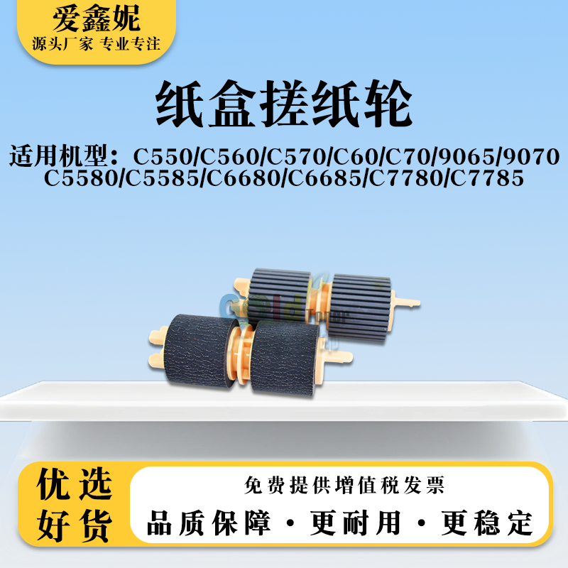 纸搓C5580C5585纸盒搓纸轮C6680
