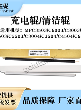 适用理光MPC3503硒鼓充电辊MPC3004 C3504 C4504 C6004清洁海绵辊