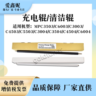 适用理光MPC3503硒鼓充电辊MPC3004 C3504 C4504 C6004清洁海绵辊