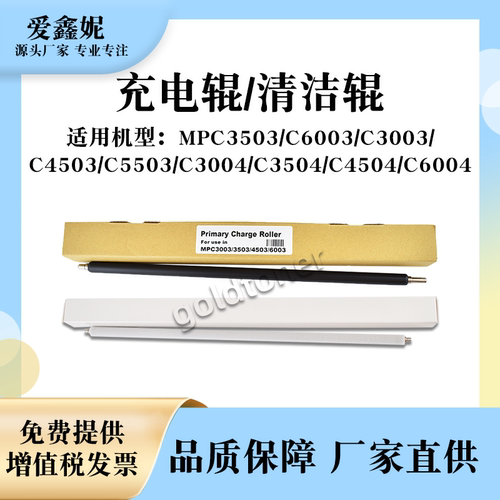 充电辊MPC3004C3504清洁海绵辊