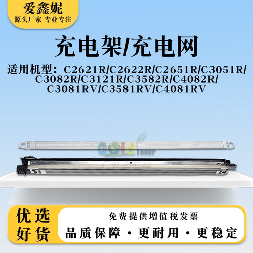 C2621R充电架C2622R充电网C3121R