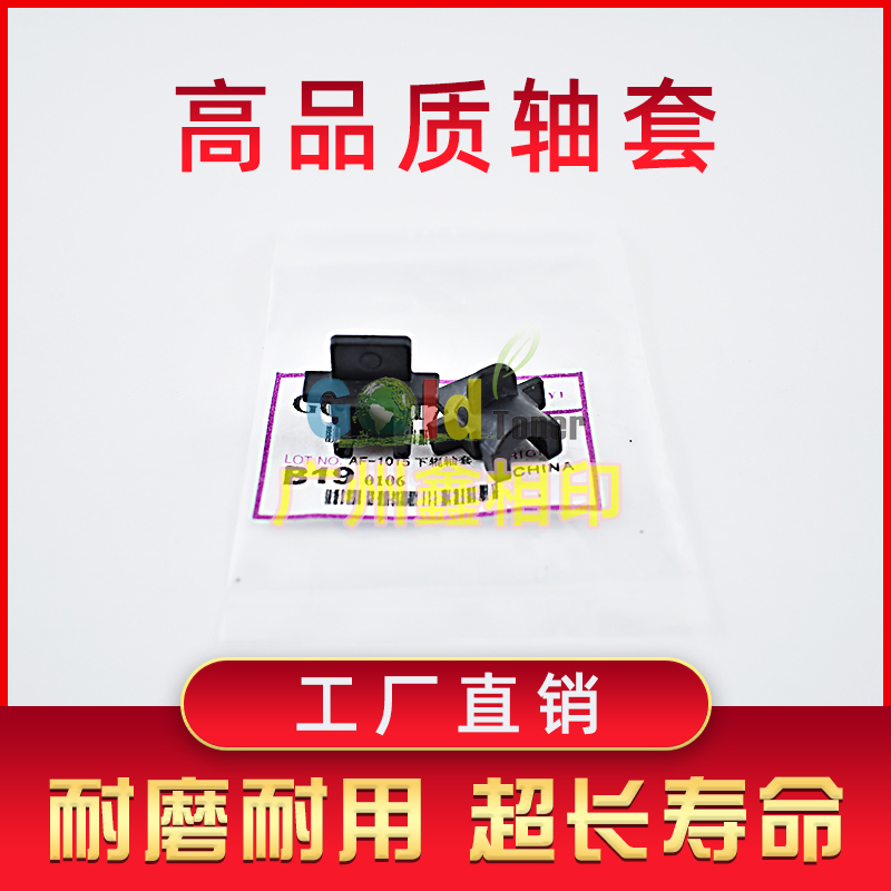 2501SP下辊轴套2001定影轴承