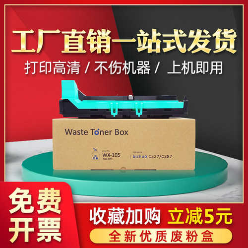 美能达C226266废粉盒WX-105