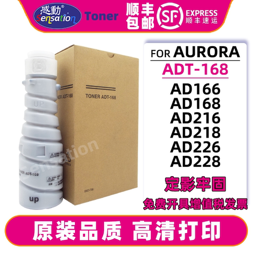 感动适用震旦ADT-168粉盒AD166 168 216 218 226 228原装品质墨盒
