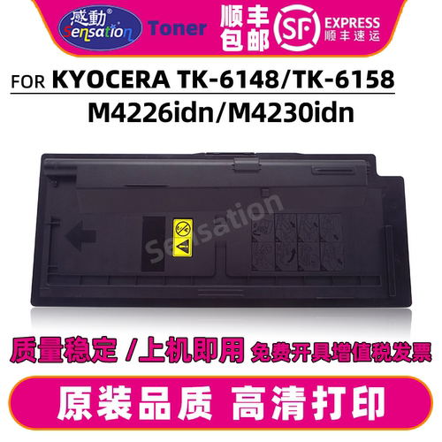 感动适用京瓷TK-6148 TK-6158粉盒M4226idn碳粉M4230idn硒鼓墨盒