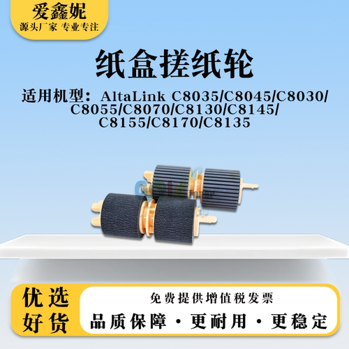 施乐C8130纸盒搓纸轮C8145纸搓