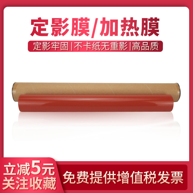 2555C3055C定影膜3555C复印机