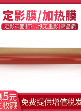 适用东芝2555C 3055C定影膜3555C 4555C 5055C复印机定影加热膜