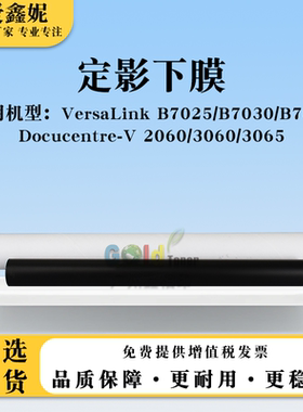 适用施乐DC-V 2060 3060 3065五代下定影膜VL B7025 B7030 B7035