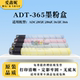 适用震旦ADT C286碳粉复印机硒鼓墨粉盒 C365 365粉盒ADC285 C366