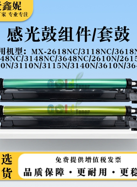 适用夏普MX-3648NC鼓组件MX2610N 2615N 2640N 3110N 3115N 3610N