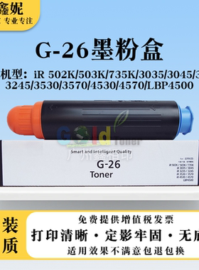 适用佳能NPG26墨粉盒IR3035 3045 3235 3245 3530 3570 4570 4530