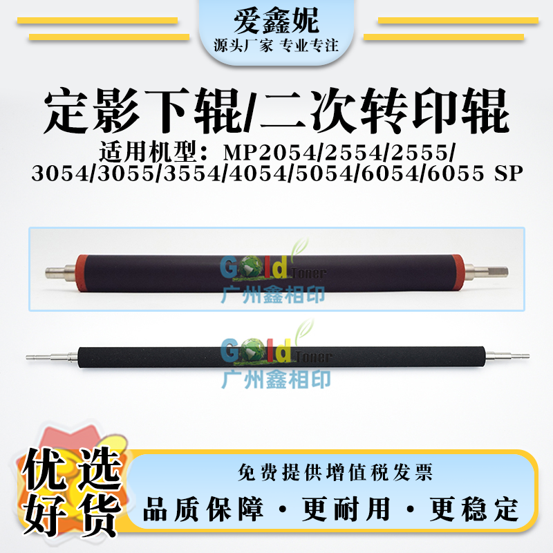 MP2554定影下辊2054SP二次转印辊