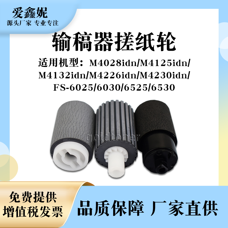 M4125idn输稿器搓纸轮M4132idn