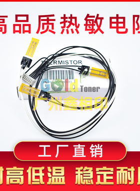 适用东芝243 245 163 182 212 242热敏电阻205SE 255 305 355 455