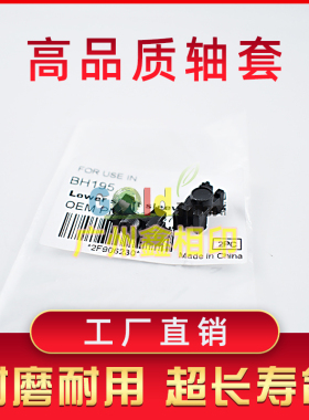 适用柯尼卡美能达Di1811 2011配件轴承bizhub 220下辊轴套 复印机