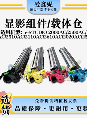 适用东芝e-STUDIO 2610AC显影组件2021AC 2521AC显影载体仓T-FC30