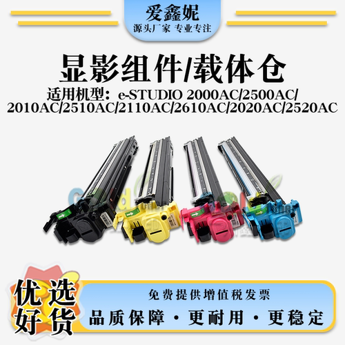 2520AC显影组件2021AC载体仓2610
