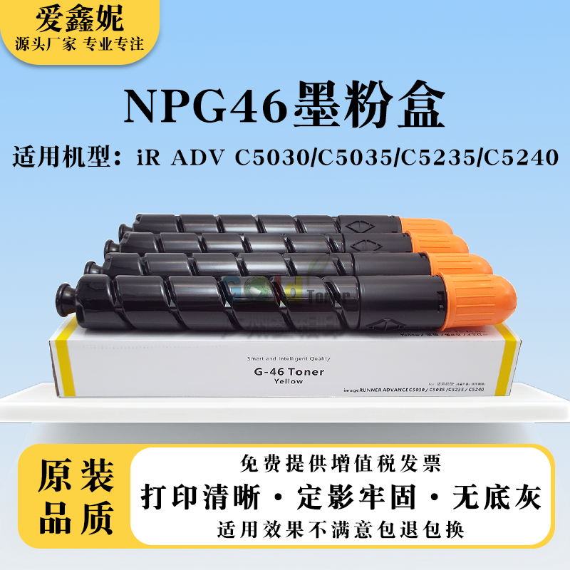 IRC5030C5035粉盒碳粉G46墨粉