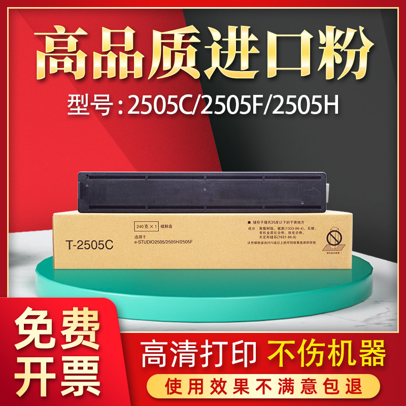 适用东芝T-2505C粉盒e-STUDIO 2505F 2505H复印机碳粉墨粉墨盒