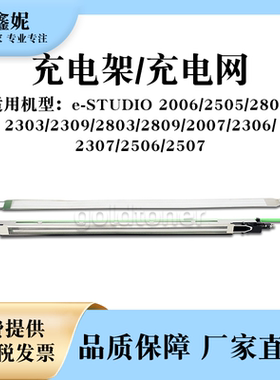 适用东芝BD2309充电架组件BD2006 2505 2802充电网2303 2803 2809