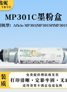 适用理光Aficio MP301粉盒MP301SP MP301SPF复印机硒鼓碳粉墨盒