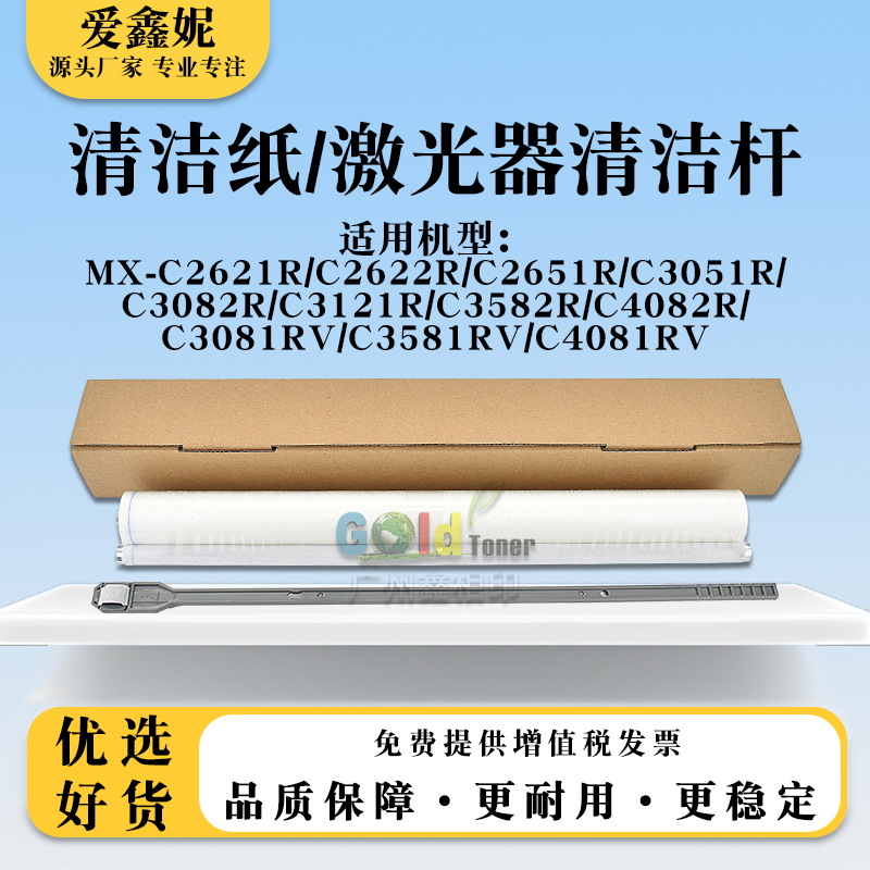 C4082R清洁纸C3081RV激光清洁杆