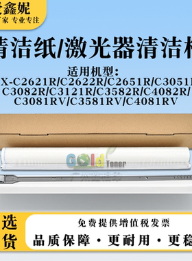适用夏普MX-C3582R C4082R清洁纸C3081RV C3581RV C4081RV清洁杆