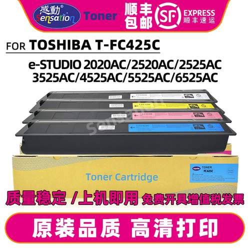 感动适用东芝T-FC425C粉盒2020 2520 2525AC墨盒3525 4525 5525AC