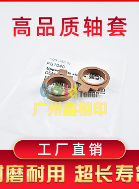 适用京瓷FS-1041 1061DN定影上辊轴套1040配件轴承 1060DN 复印机