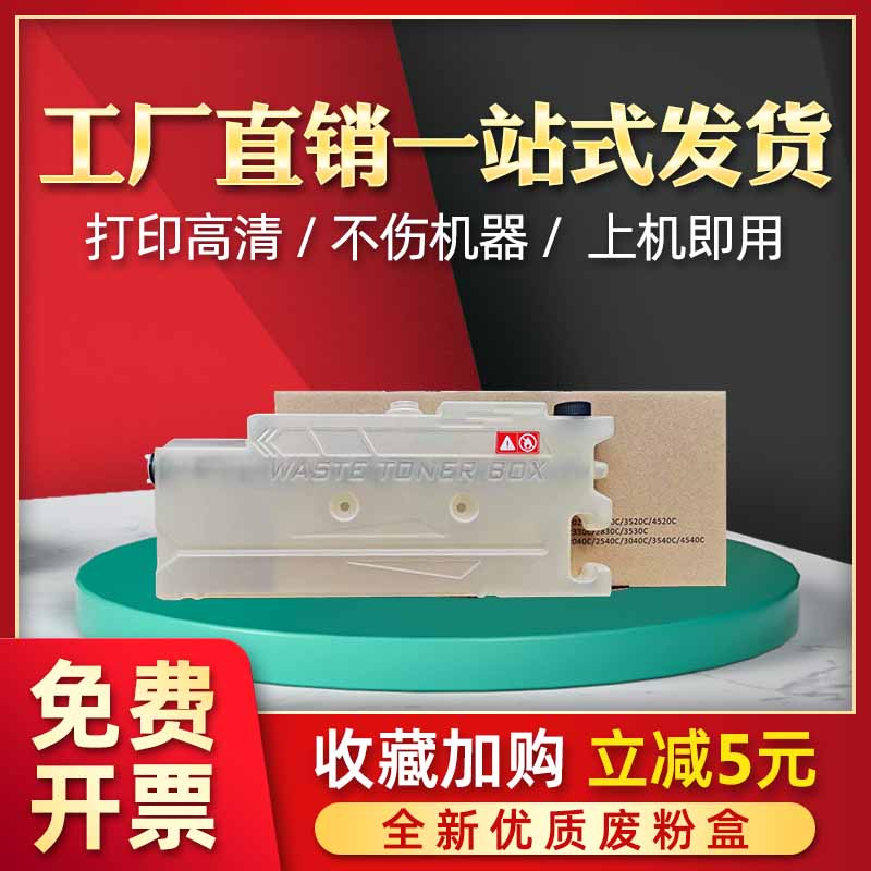 2040C2540C废粉盒FC28废粉仓