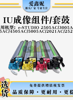 适用东芝2021 2521AC成像组件2505 3005AC 3505AC 4505AC 5005AC