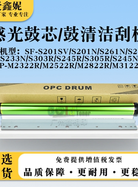 适用夏普S261N S303R S305R感光鼓芯S201SV/N鼓刮板S233 S245R/N