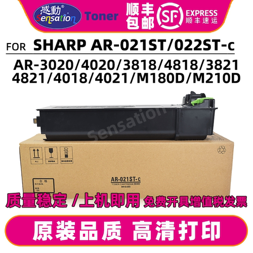 感动适用夏普AR-021/022ST粉盒AR3020 4818 3821 4018 4021 M180D