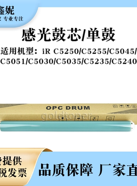 适用佳能IRC5030感光鼓芯C5035 C5235 C5240硒鼓单鼓NPG45 NPG46