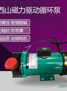 上海新西山磁力泵驱动循环泵MP-55RM磁力泵化工泵耐酸碱泵海水泵