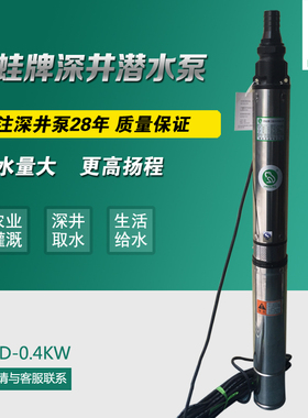 青蛙深井泵220V高扬程不锈钢深井泵Y80QJD/Y90农用多级潜水泵380V