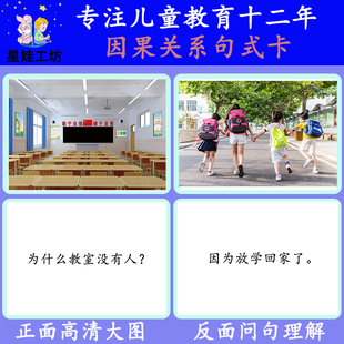 因果关系自闭症儿童孤独症语言发育迟缓认知学习训练教学卡片教具