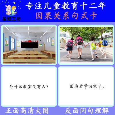 因果关系自闭症儿童孤独症语言发育迟缓认知学习训练教学卡片教具